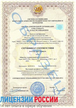 Образец сертификата соответствия Кировск Сертификат ISO 50001